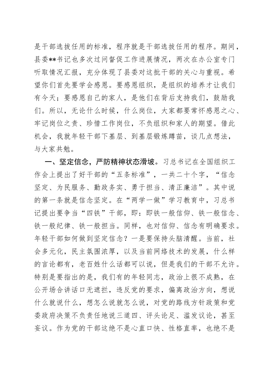 新进乡镇班子年轻干部的任前集体谈话_第2页