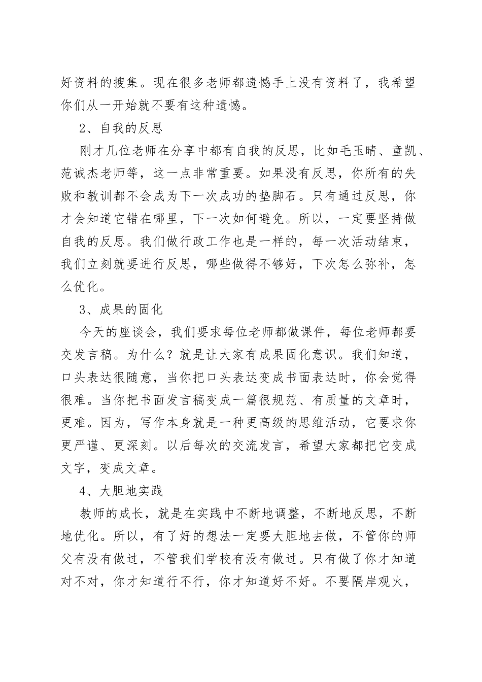 新教师培训总结座谈会上的讲话832_第2页