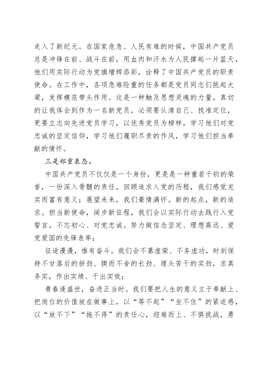 新发展党员代表在支部大会上的发言稿_第2页