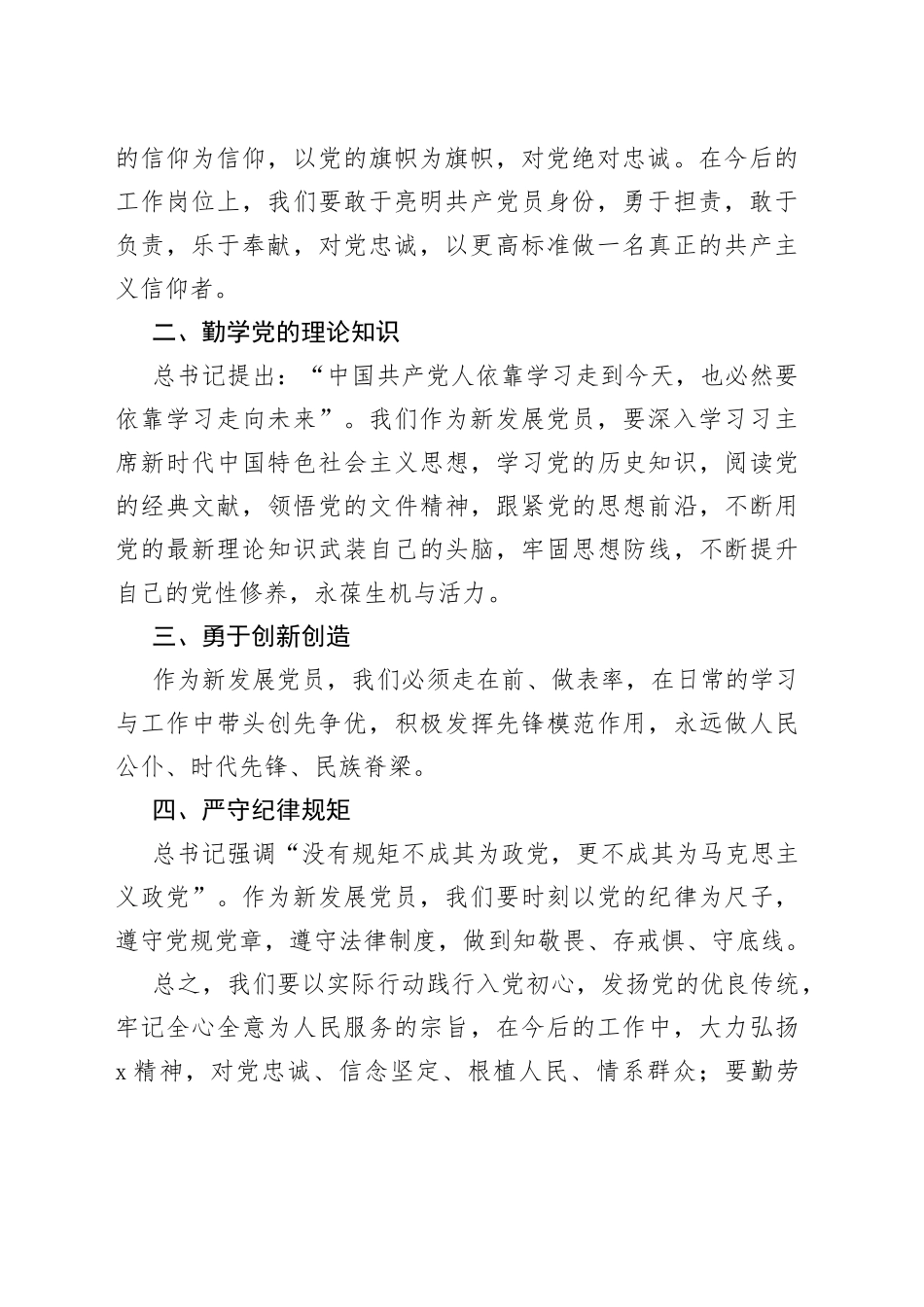 新发展党员代表在入党宣誓活动上的表态发言材料范文仪式（1）_第2页