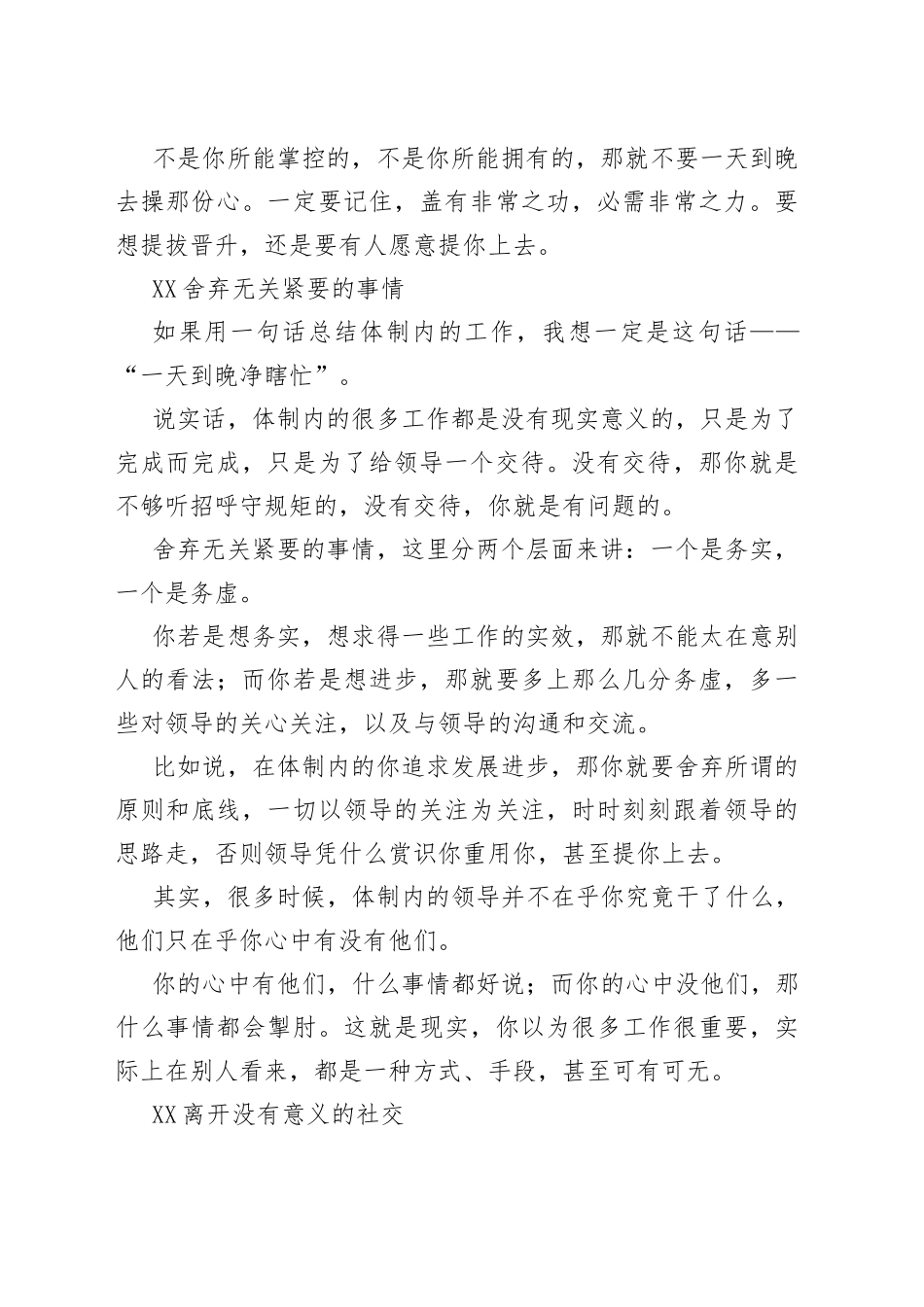 新的一年，体制人该有的“断舍离”！_第2页