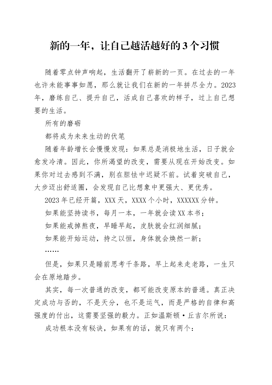 新的一年，让自己越活越好的3个习惯_第1页