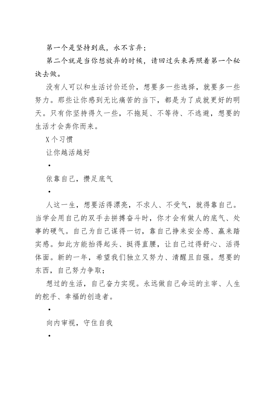 新的一年，让自己越活越好的3个习惯_第2页