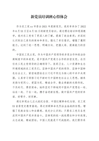 新党员培训班心得体会