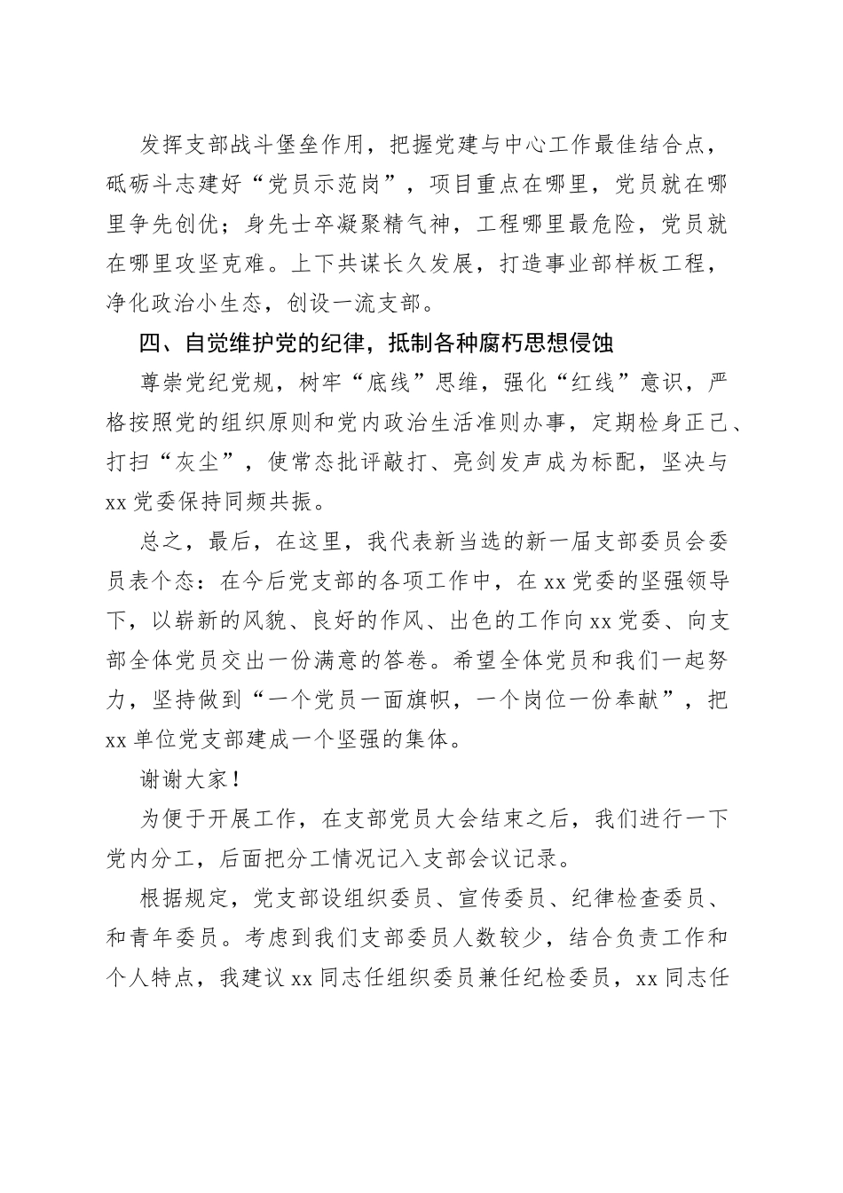 新当选公司党支部书记在党员大会上的表态发言材料范文_第2页
