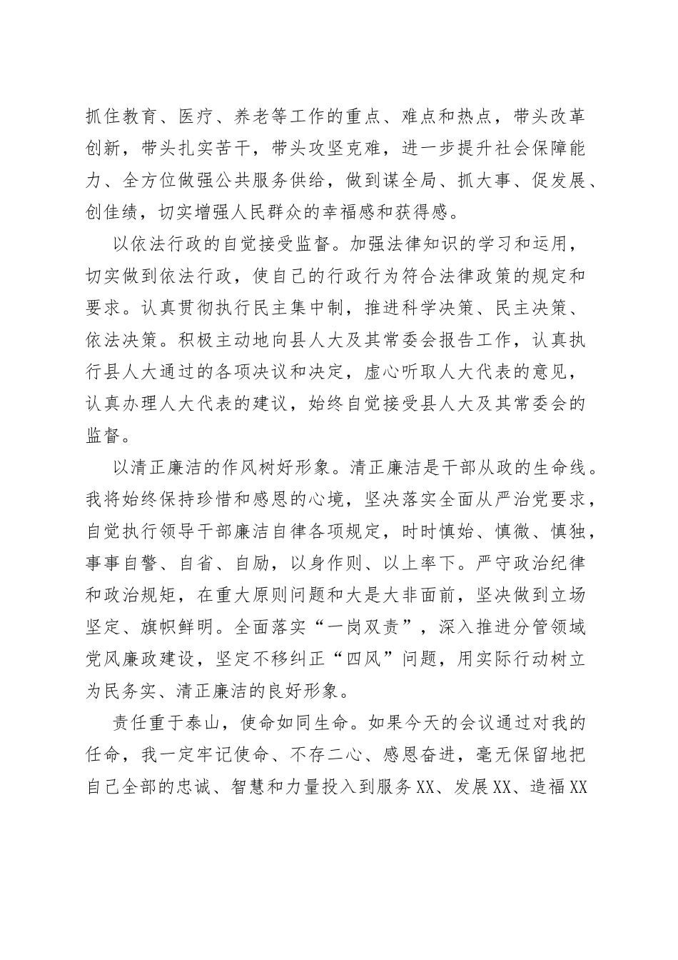 新当选副县长表态发言_第2页