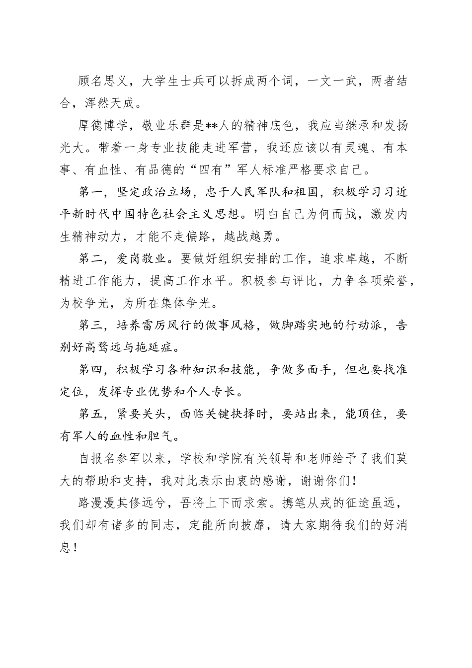 新兵代表：携笔从戎与民族复兴伟业同频共振_第2页