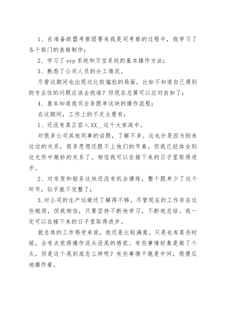 新版主任试用期工作总结（多篇）_第2页