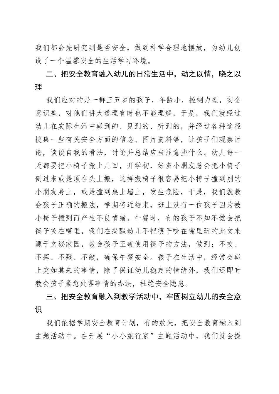 新版幼儿园安全工作总结_第2页