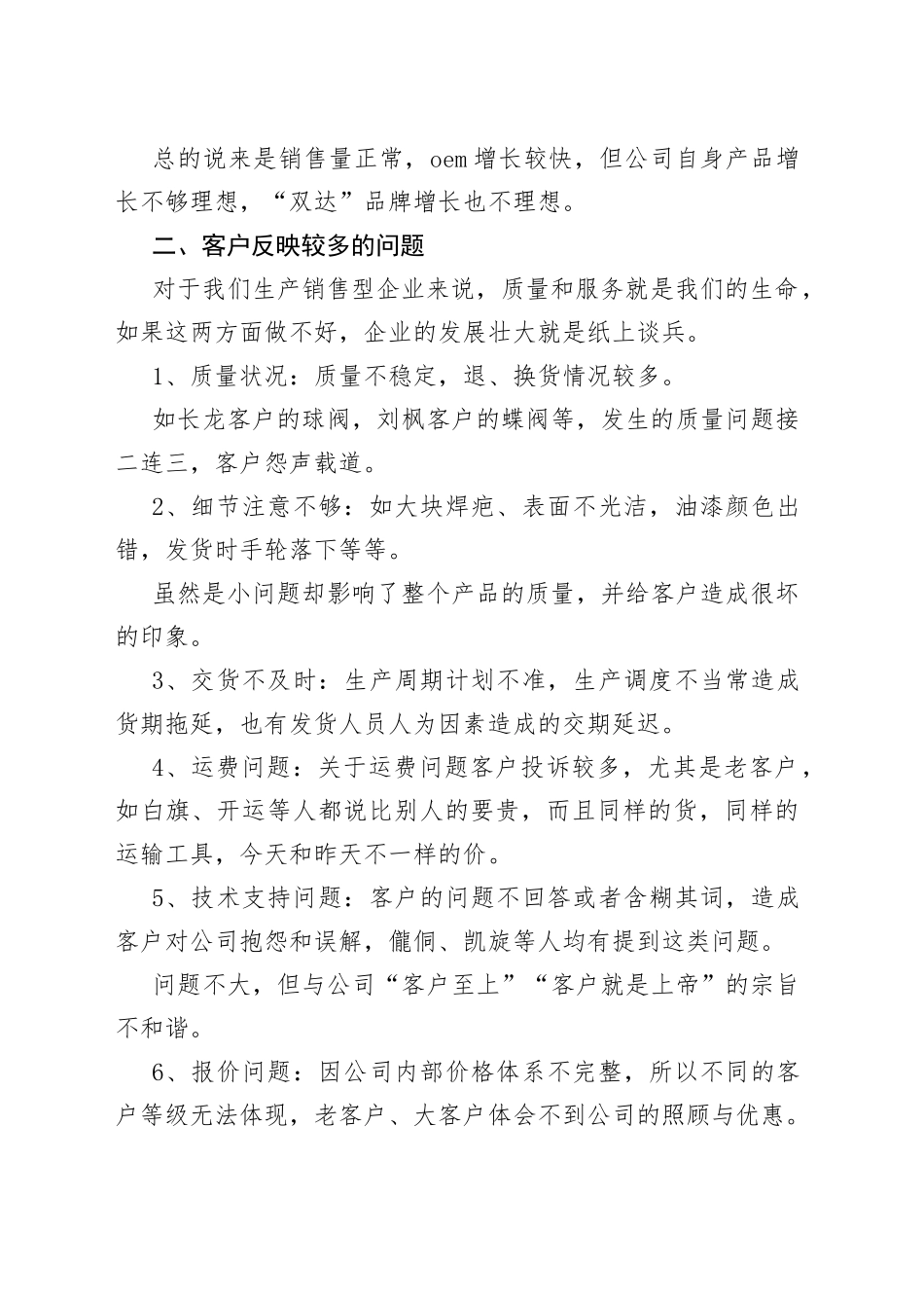 新版销售人员个人工作总结_第2页