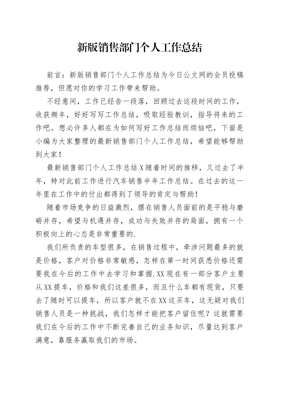 新版销售部门个人工作总结_第1页