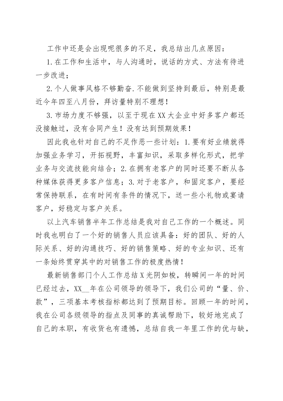 新版销售部门个人工作总结_第2页