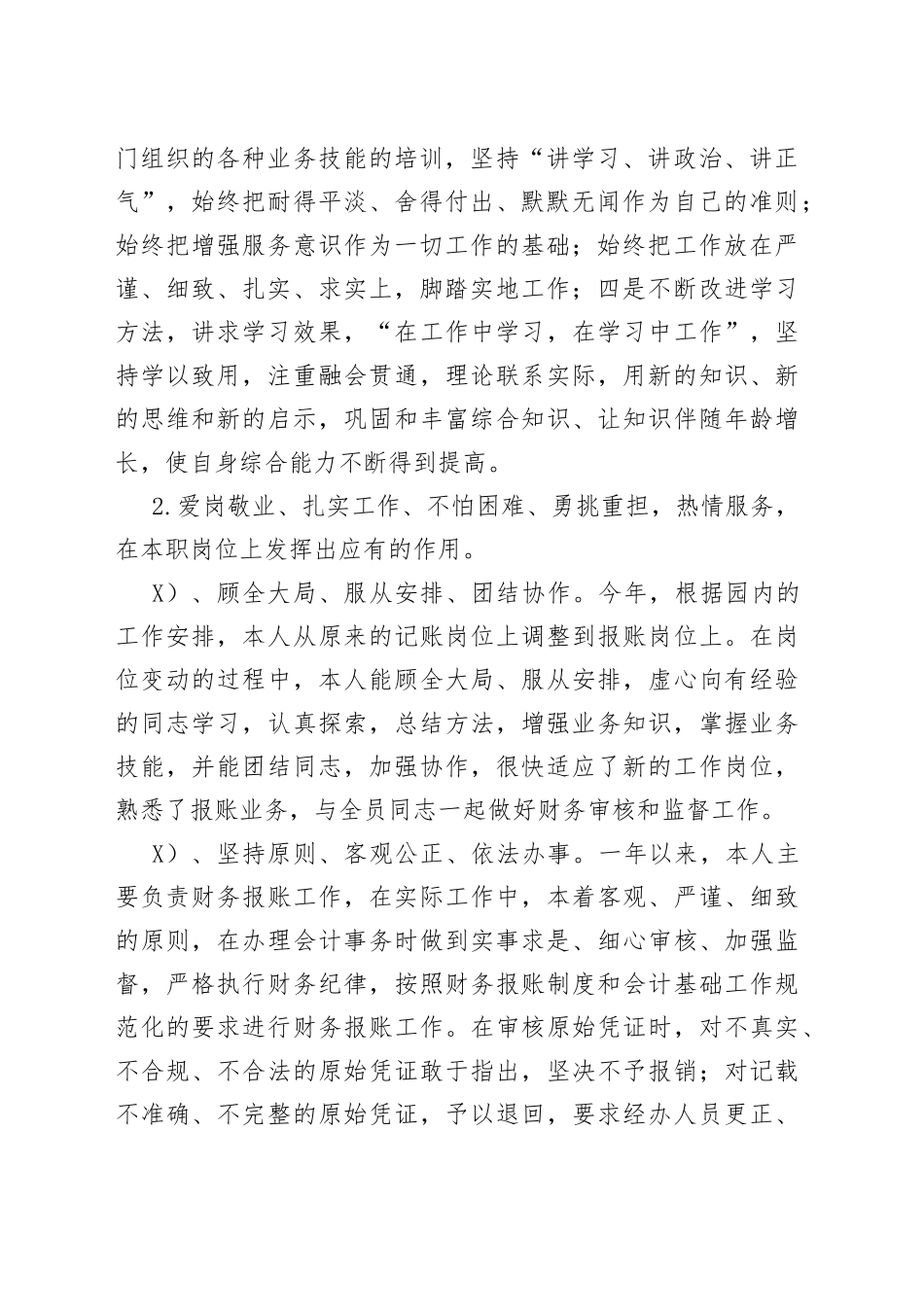 新版上半年个人工作总结（通用多篇）_第2页