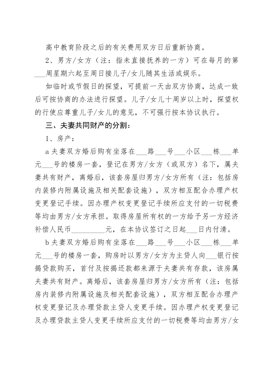 新版民政局离婚协议书（实用版）_第2页