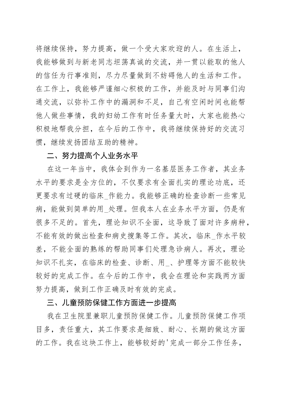 新版临床医生个人工作总结多篇_第2页