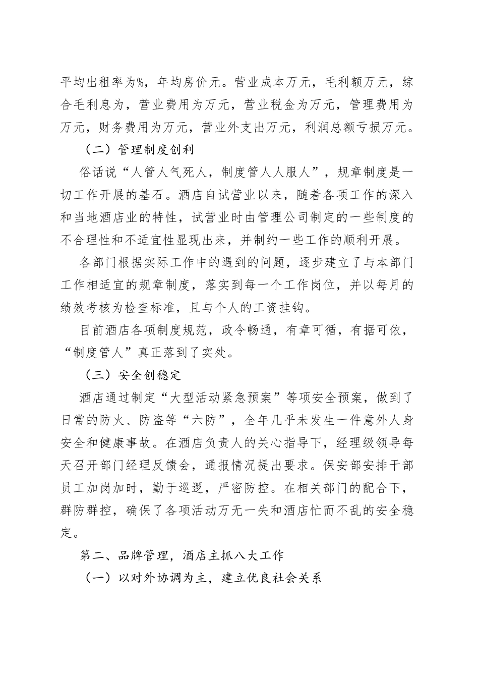 新版酒店2021年年终工作总结_第2页