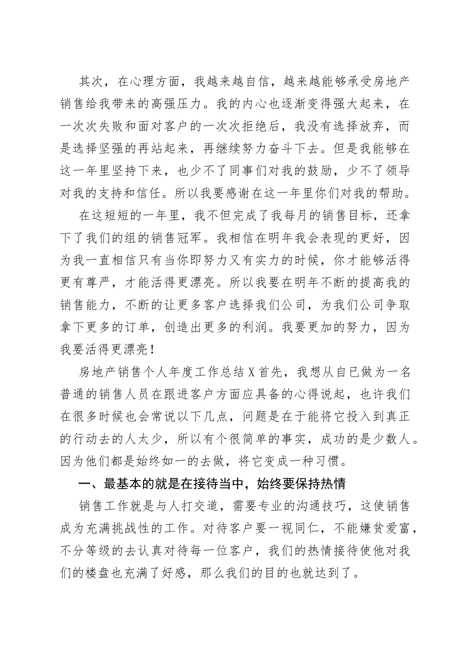 新版房地产销售个人年度工作总结_第2页