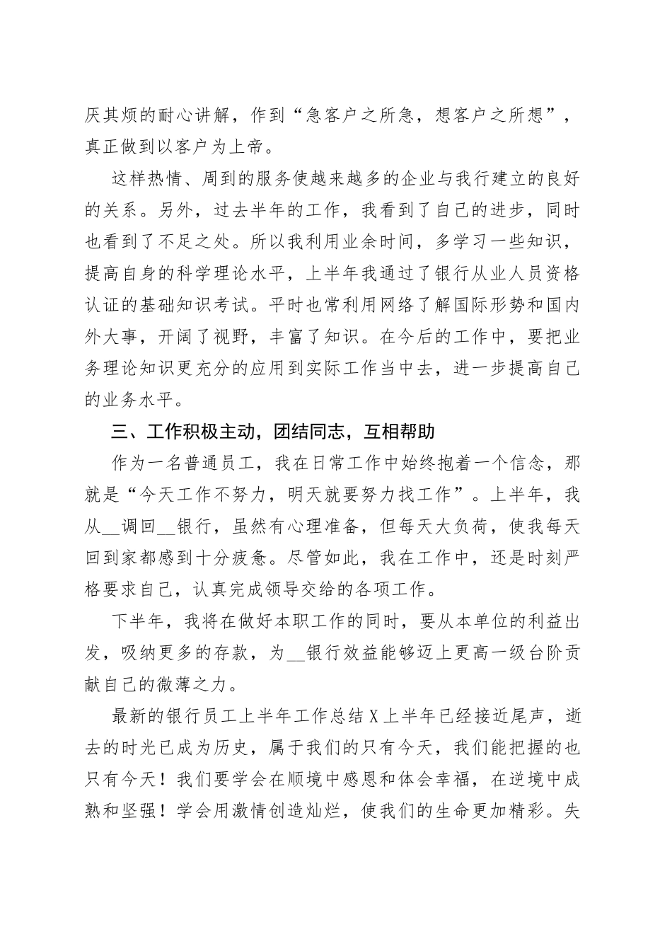 新版的银行员工上半年工作总结_第2页