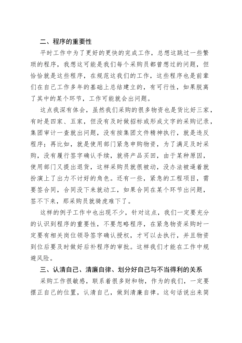 新版采购员述职报告2022_第2页