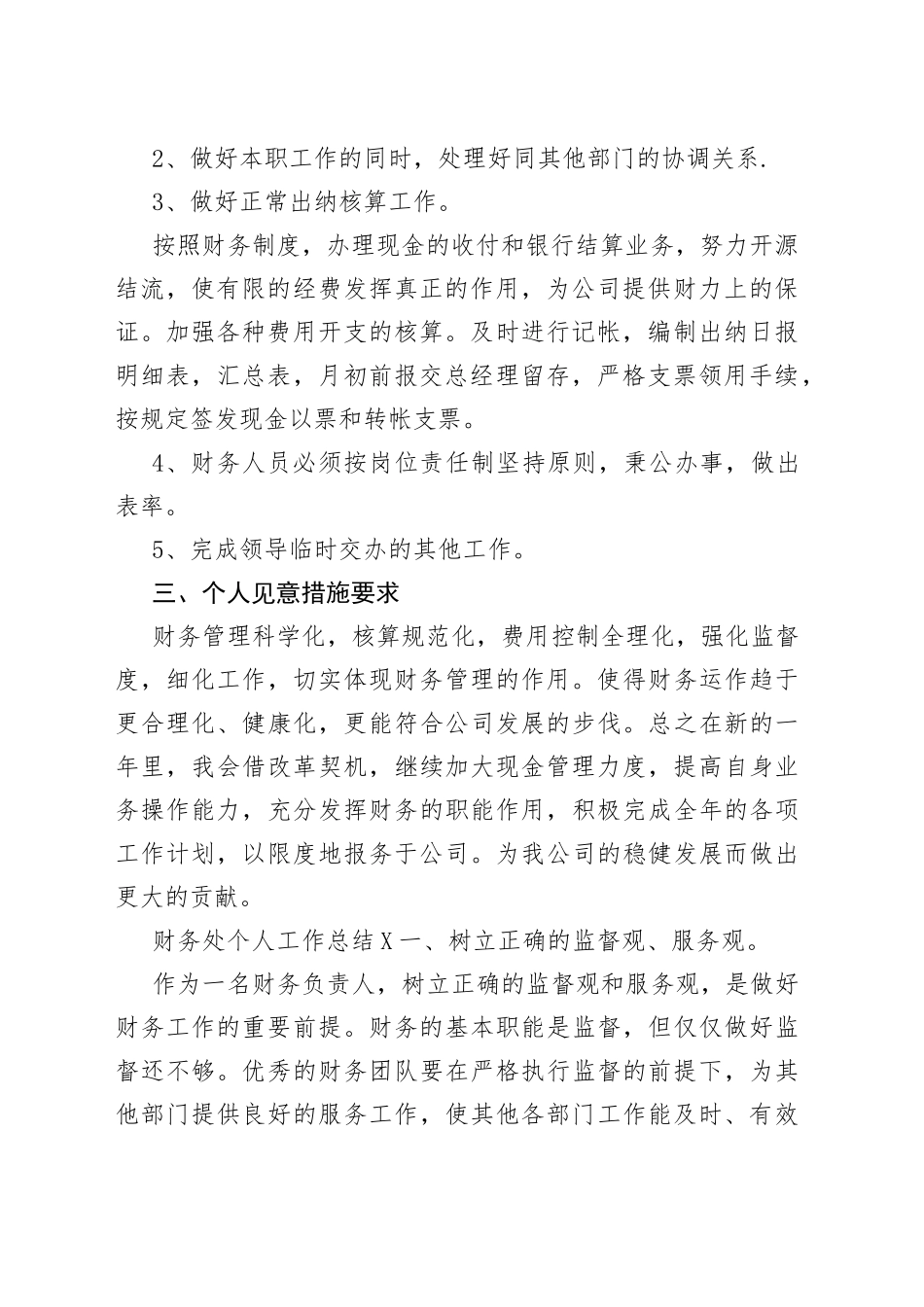 新版财务处个人工作总结_第2页
