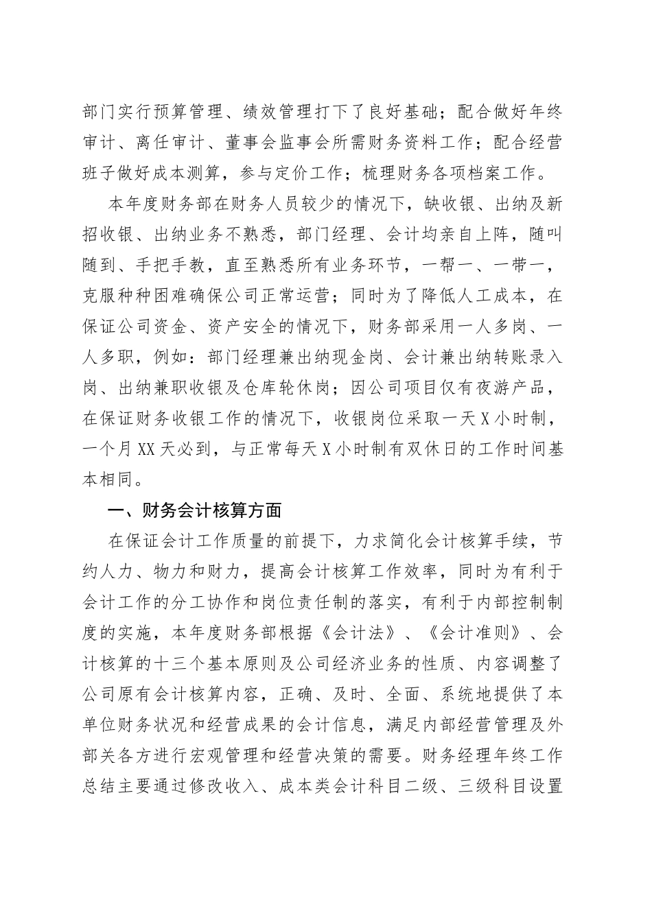 新版财务部门年度工作总结_第2页