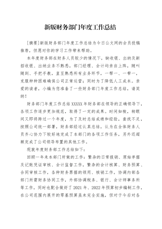 新版财务部门年度工作总结