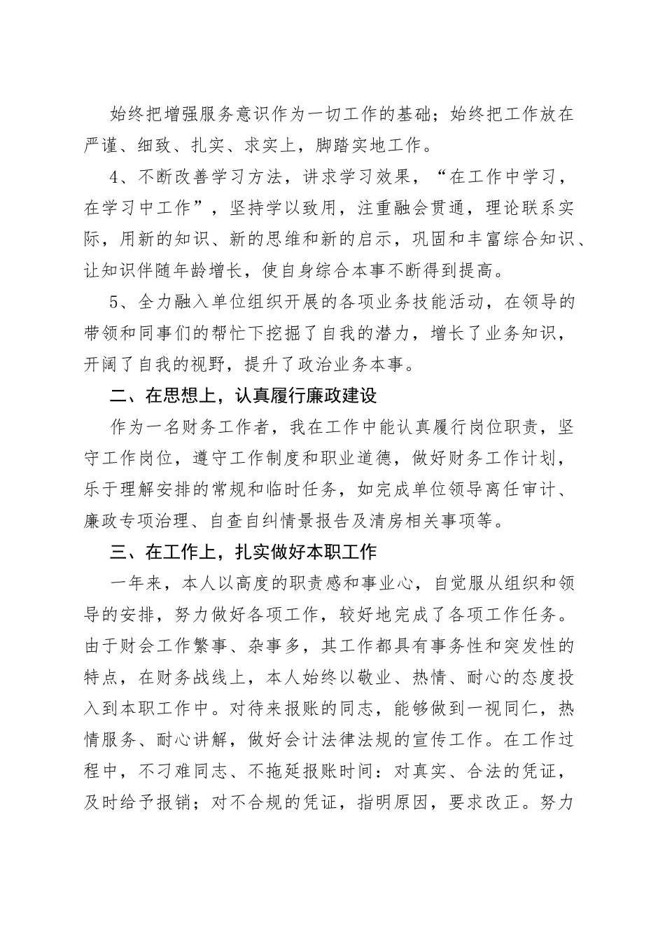 新版财务部工作总结体会_第2页