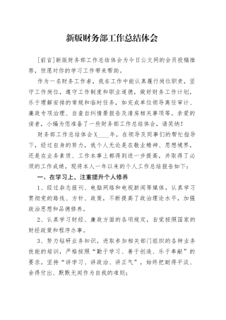 新版财务部工作总结体会