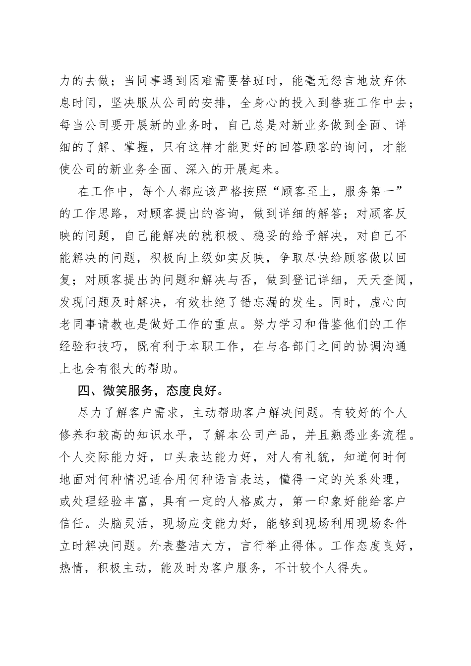 新版2022员工个人上半年总结多篇_第2页