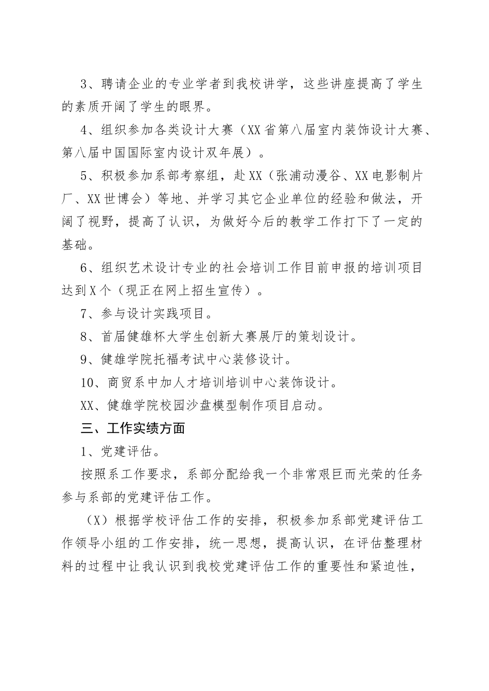 新版2022年终述职报告_第2页