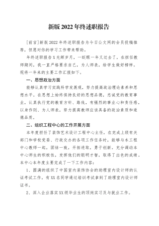 新版2022年终述职报告