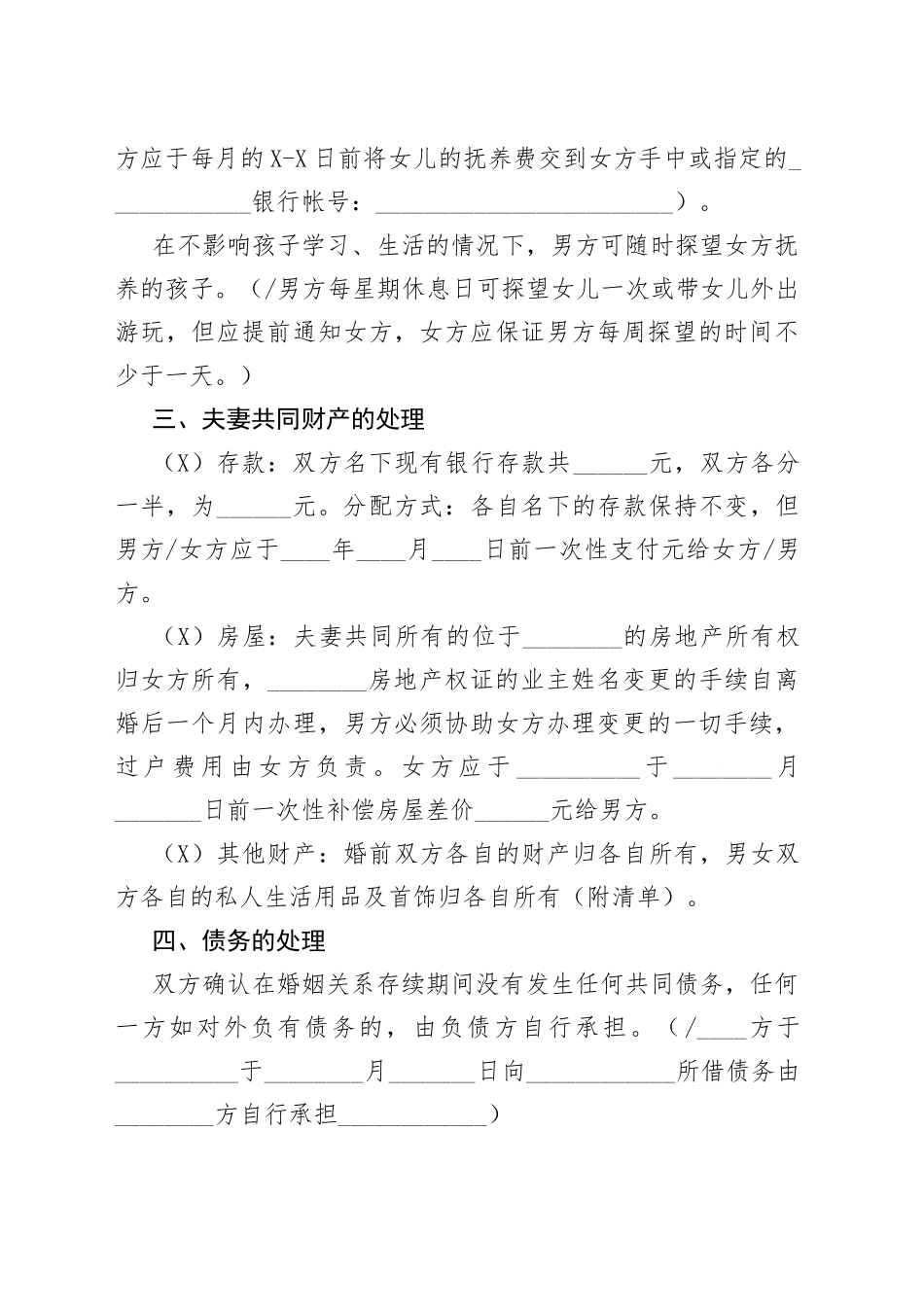 新版2022民政局离婚协议书（实用版）_第2页