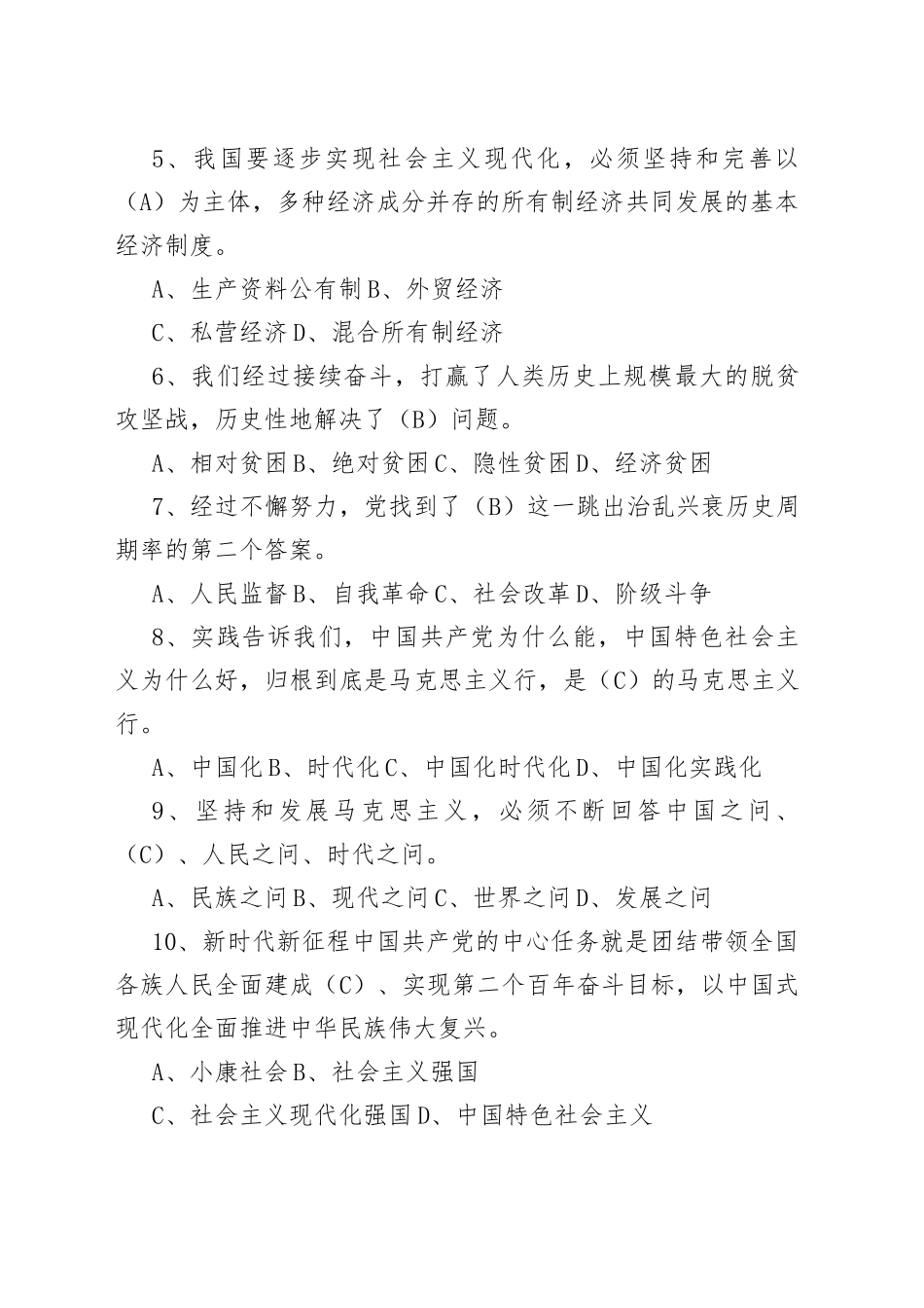 新《党章》学习测试卷（3版，含答案）—今日公文网2_第2页