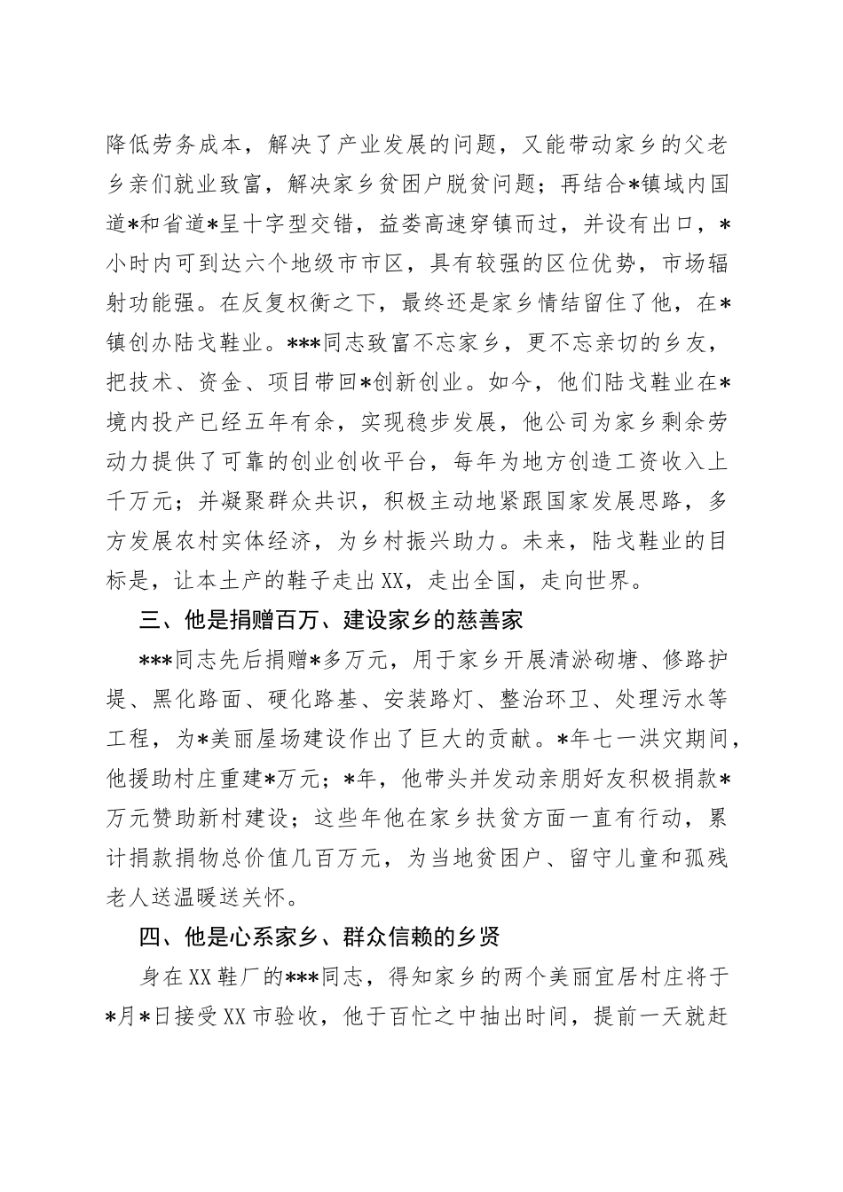 心怀故土、归乡筑巢的领头雁——乡贤能人事迹材料631_第2页