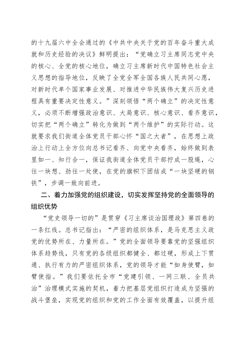 心怀“国之大者”感悟思想伟力以优异成绩迎接党的二十大胜利召开——理论学习中心组第九次学习材料_第2页