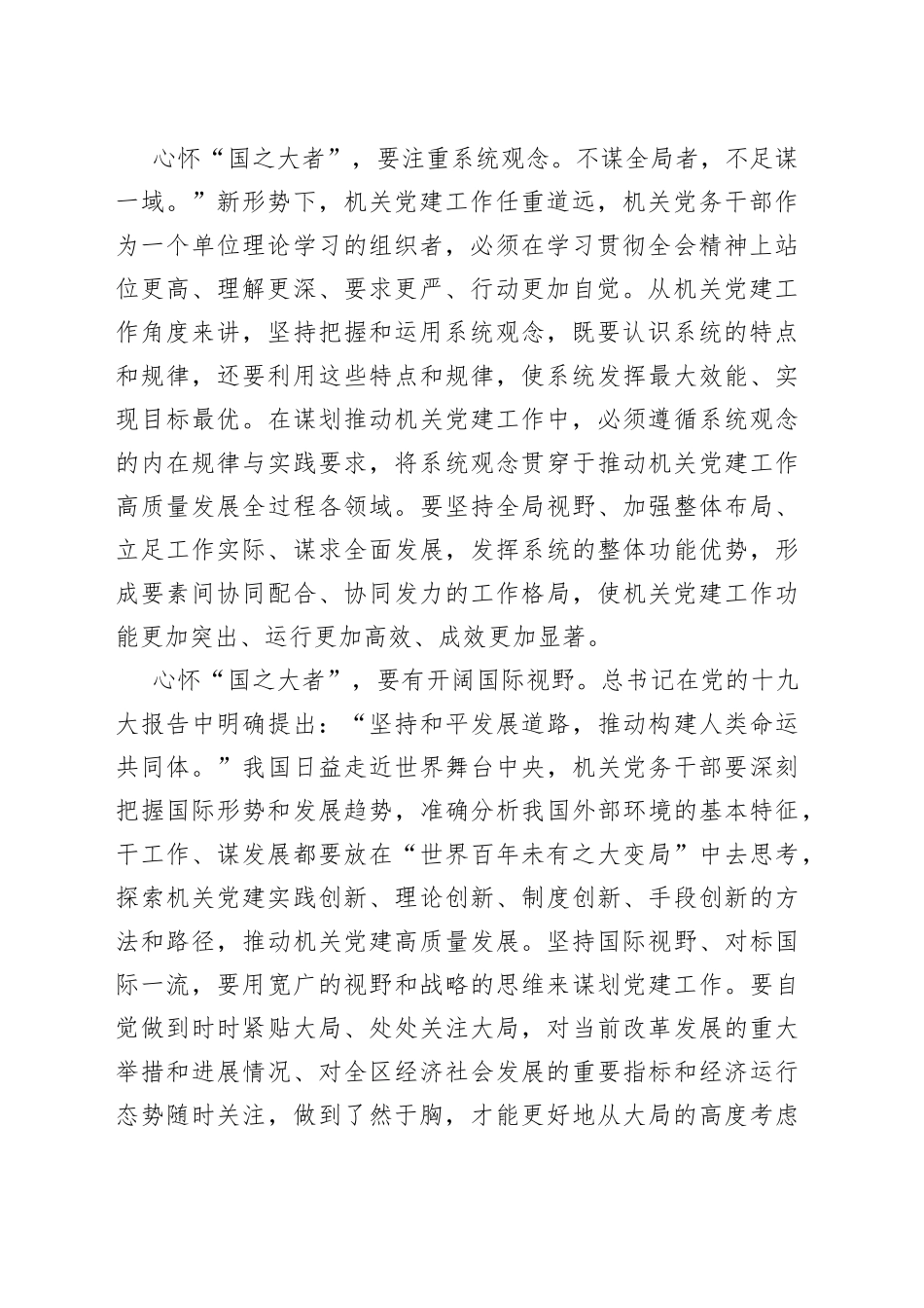 心得体会以机关党建工作提质增效践行“国之大者”_第2页