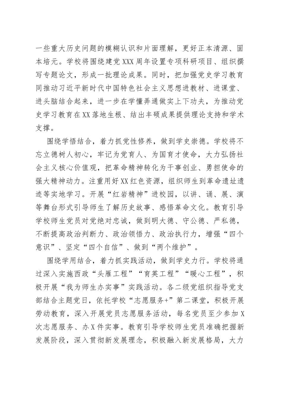 心得体会：围绕“四个结合”抓好高校党史学习教育_第2页