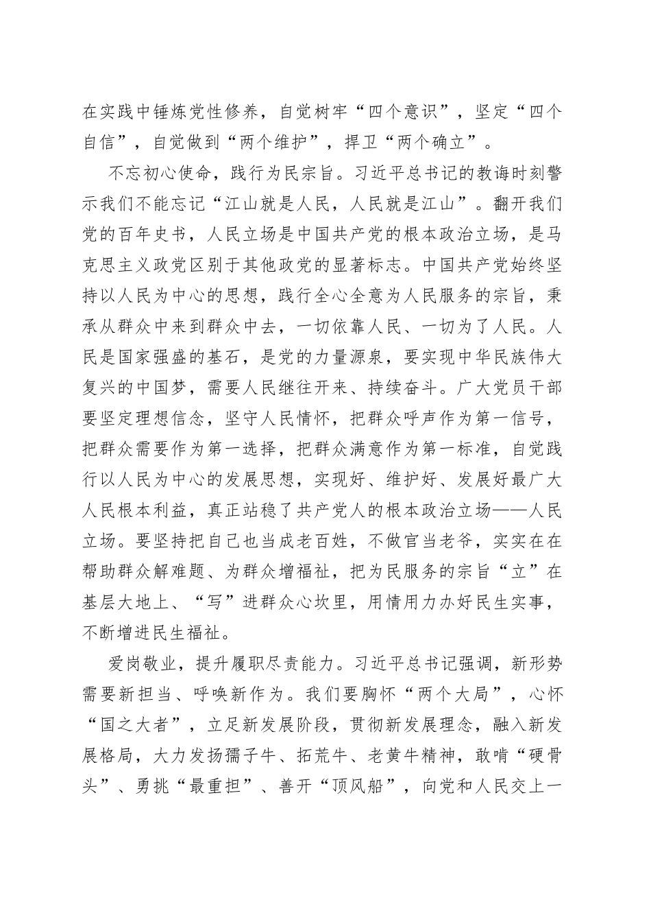 心得体会：深读第四卷汲取力量源19_第2页