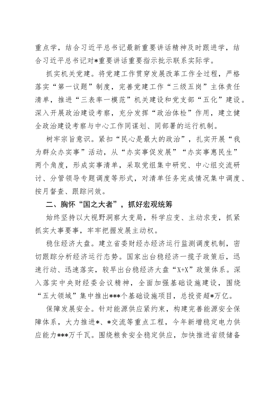 心得体会：铆定职能深学细悟推动改革发展工作迈向新台阶3_第2页