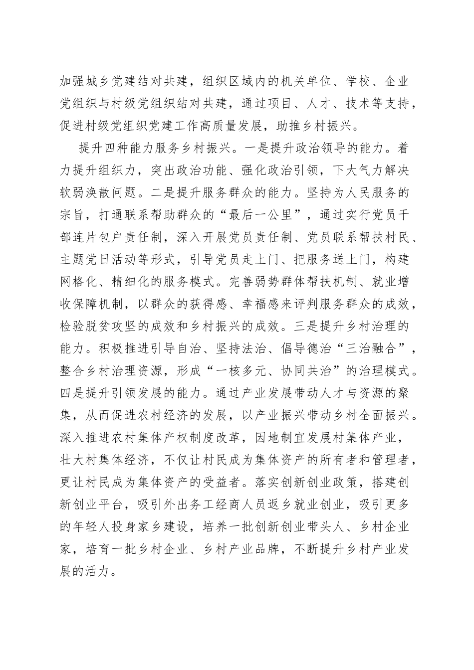 心得体会：坚持以党建创新引领乡村振兴_第2页