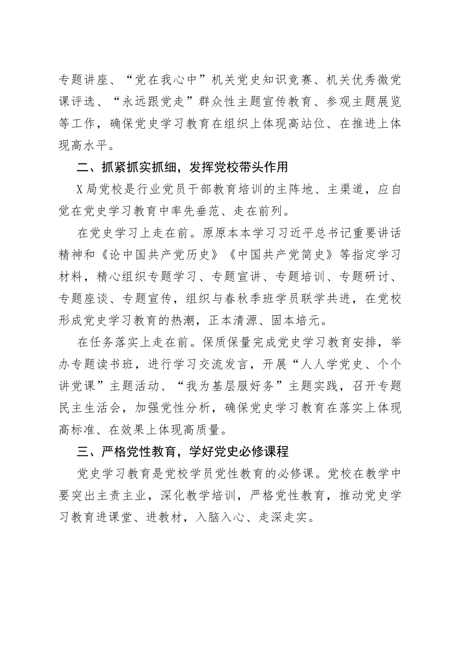 心得体会：高标准高质量推进党校党史学习教育_第2页