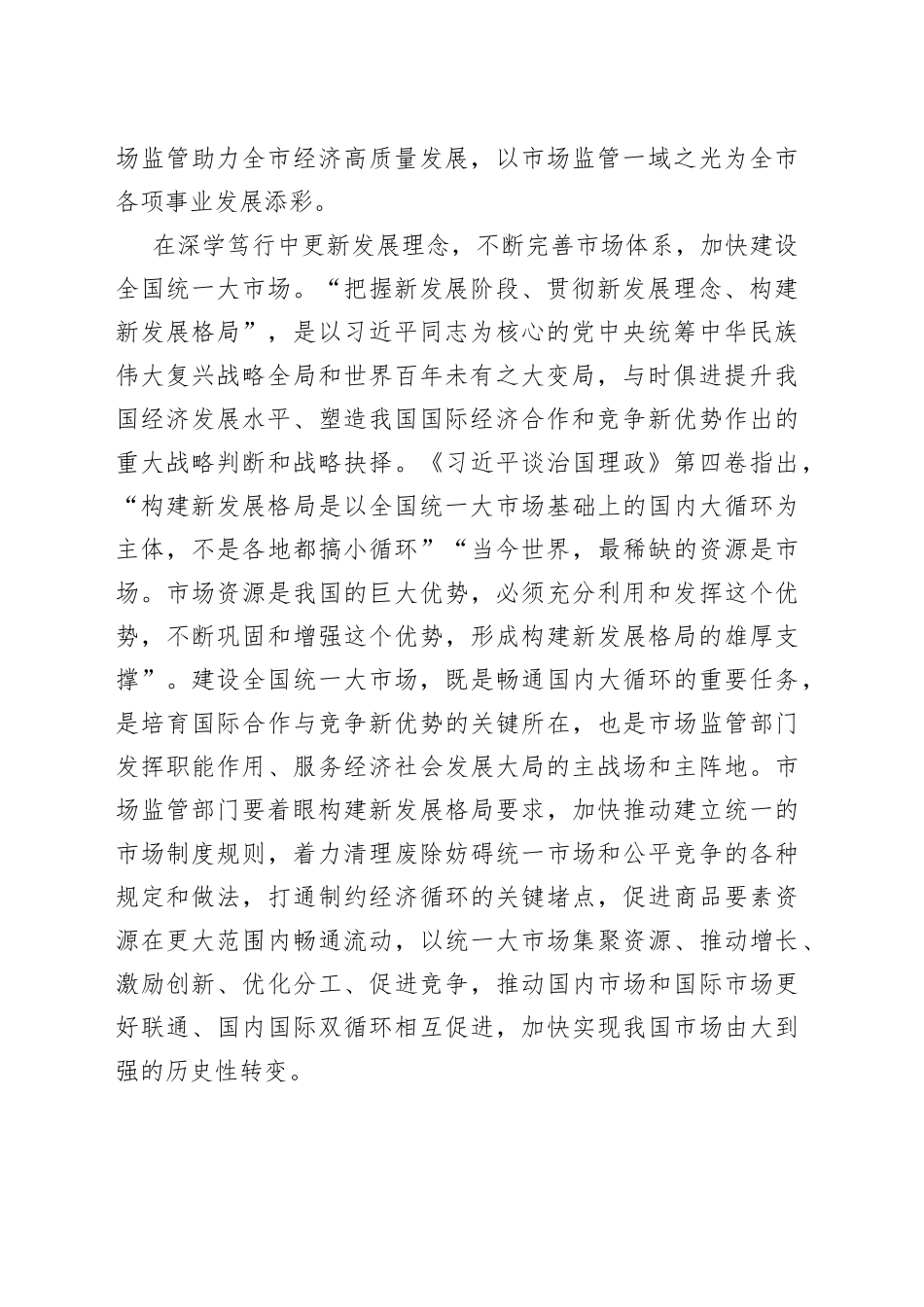 心得体会：感悟思想伟力汲取奋进力量在深学笃行中切实凝聚起干事创业的强大动力1400_第2页