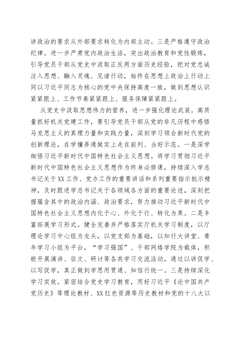 心得体会：从党史中汲取营养不断提高机关党建工作质量_第2页