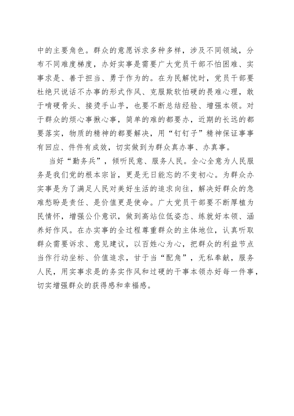 心得体会：办实事不妨多点“角色扮演”_第2页