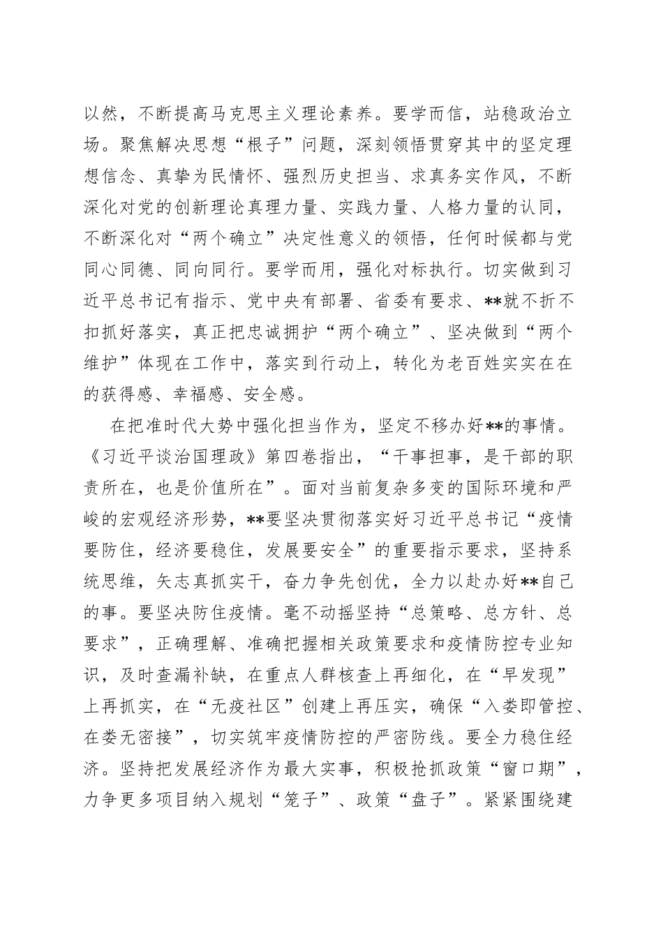 心得体会：把握精髓要义感悟思想伟力全力推进社会主义现代化建设818_第2页