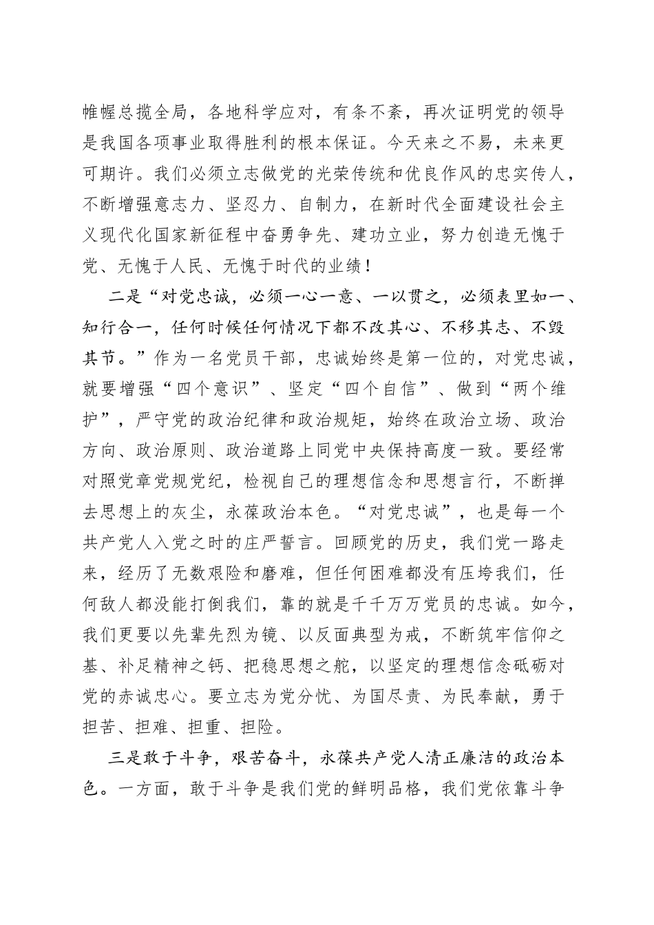心得：学习习近平总书记重要讲话精神－－－做党的光荣传统和优良作风的忠实传人2_第2页