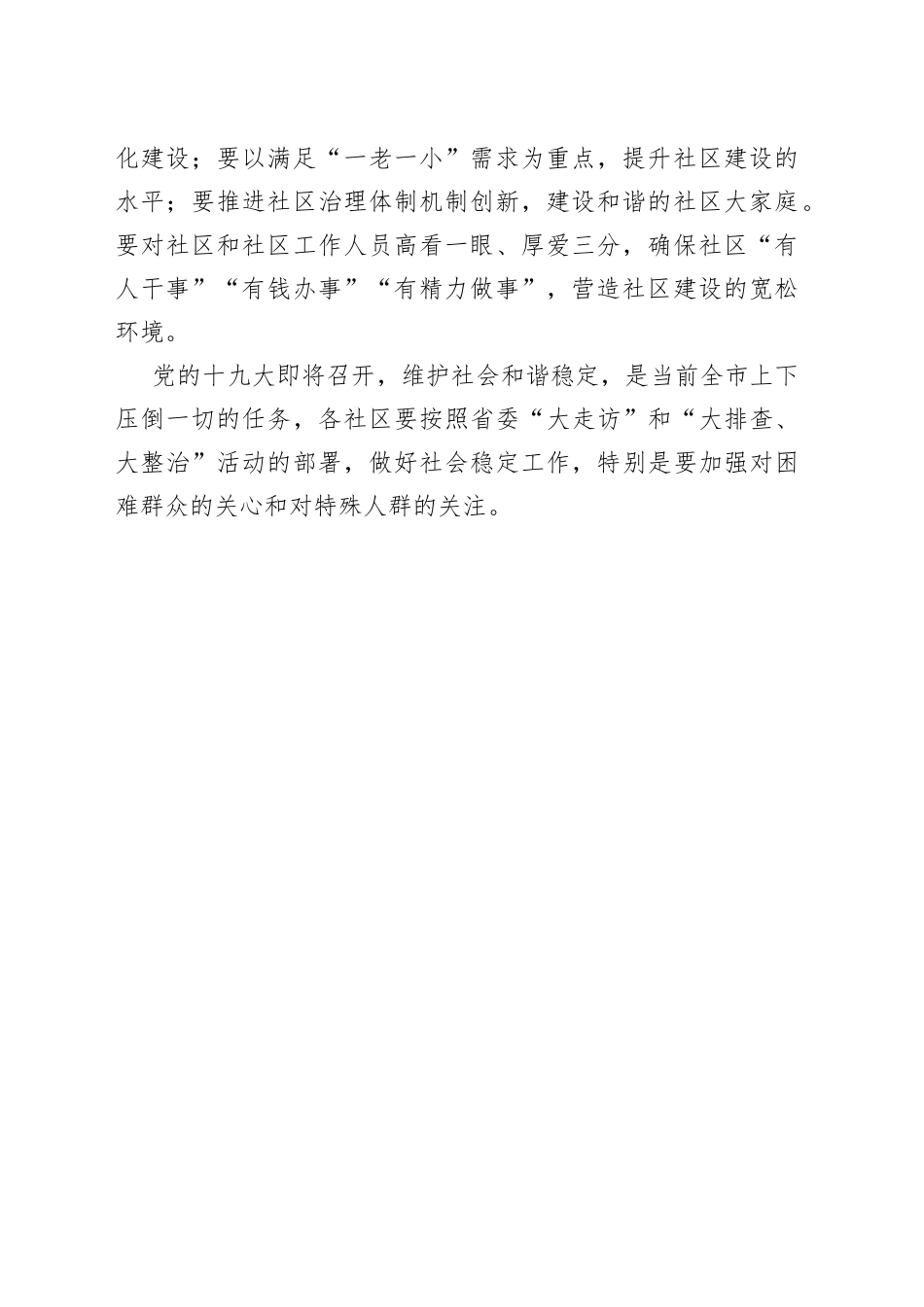 谢正义：在扬州全市社区建设工作会议上的讲话_第2页