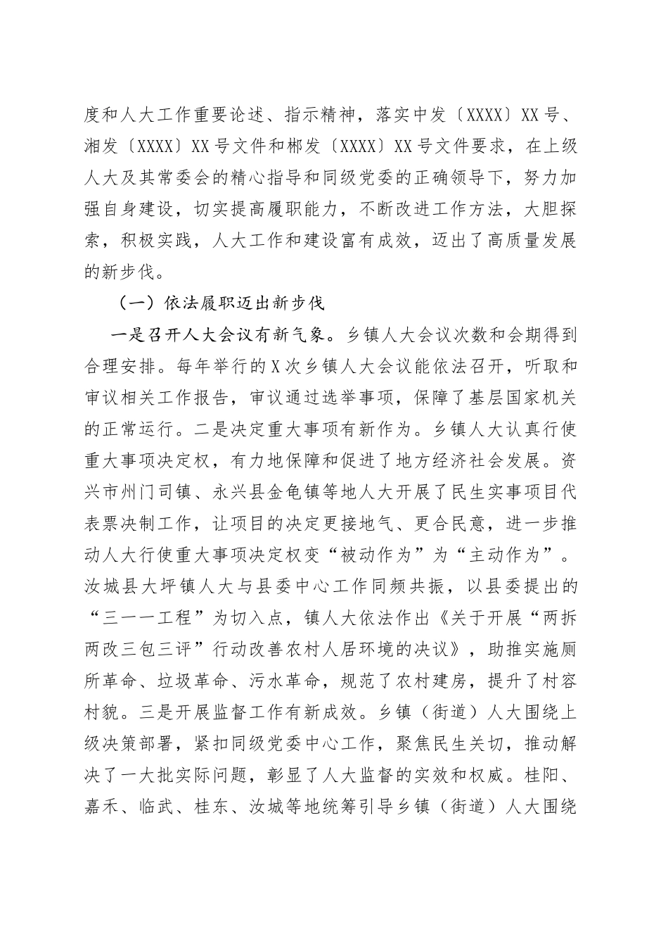 谢元安：在推进全市乡镇（街道）人大工作高质量发展座谈会上的讲话_第2页