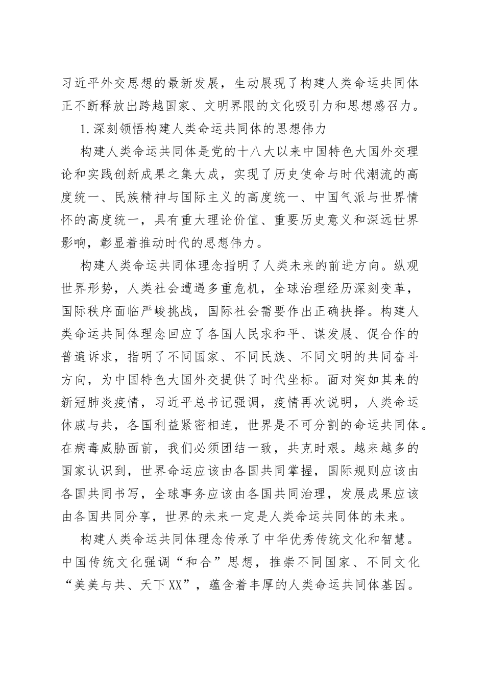 携手推动构建人类命运共同体——深入学习《习近平谈治国理政》第四卷_第2页