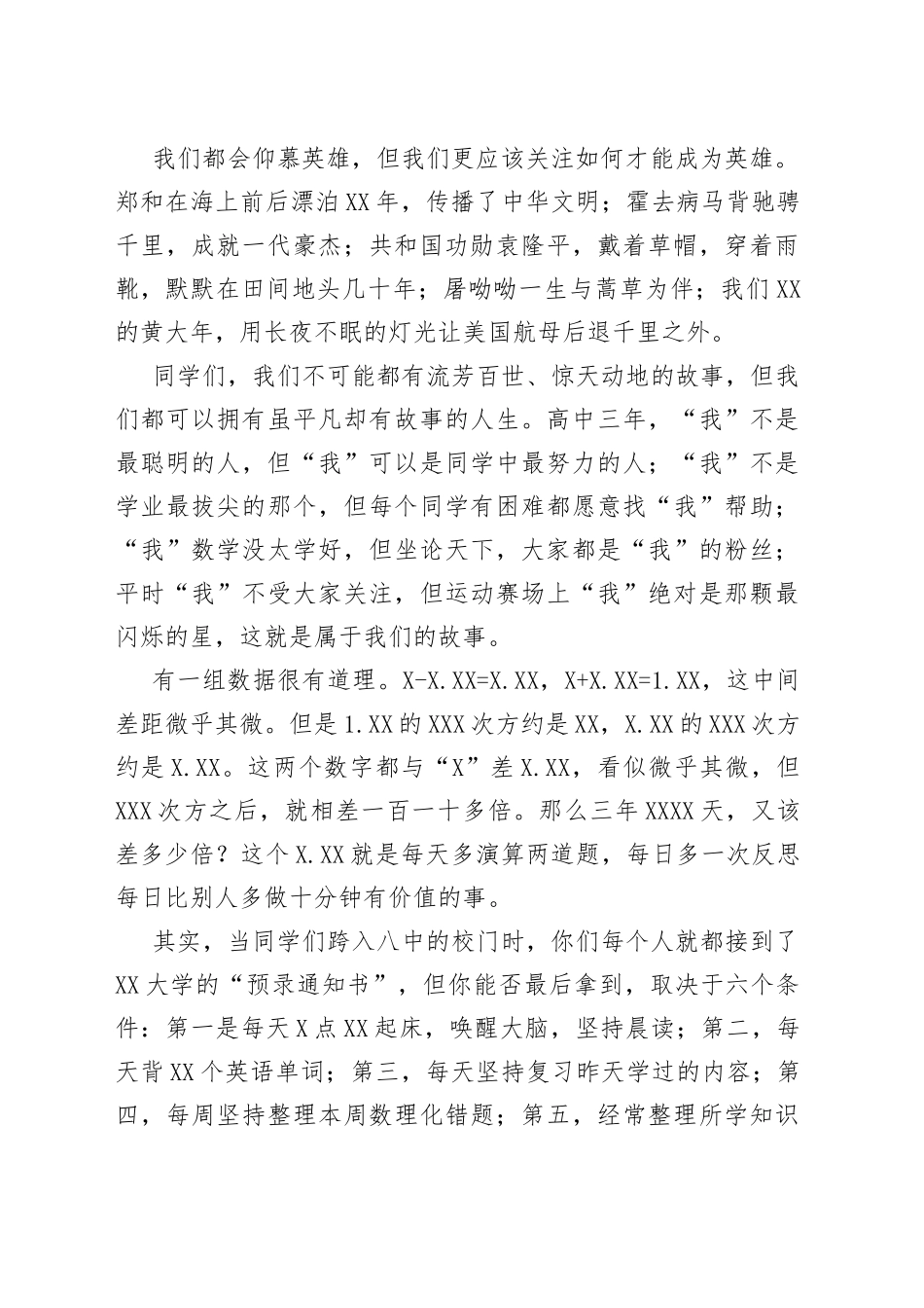 校长在中学入校礼上的讲话3_第2页